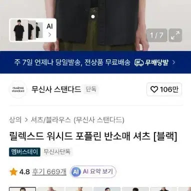 [BUNJANG] Musinsa Standard Relaxed Washed Poplin Short Sleeve Shirt Black M / 새상품]무신사 스탠다드 릴렉스드 워시드 포플린 반소매셔츠 블랙 M
