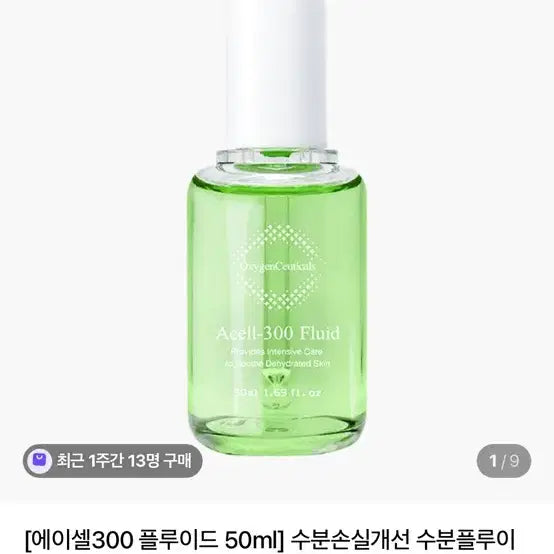 [BUNJANG] Oxygen Ceuticals A-Cell 300 Fluid Ampoule (New) / 옥시젠슈티컬스 에이셀 300 플루이드 앰플 새상품