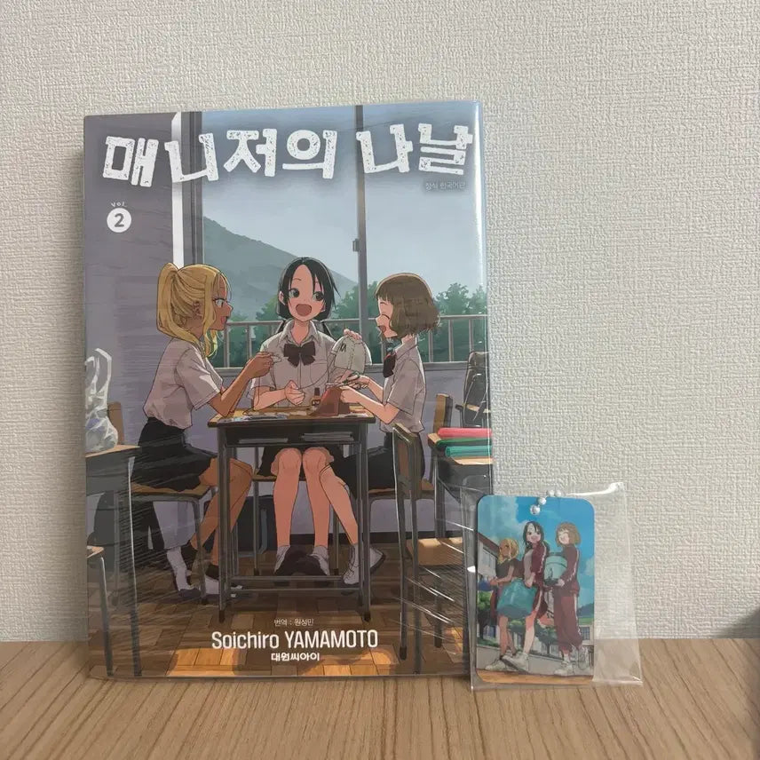 [BUNJANG] Manager's Days Vol. 2 Lenticular Card Keyring (First Edition) / 매니저의 나날 2권 , 렌티큘러 카드키링