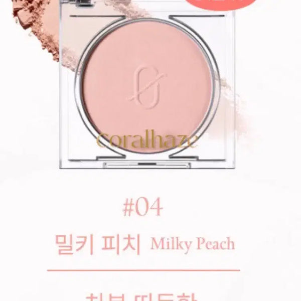 [BUNJANG] Coral Haze Soft Blusher Cheek 04 Milk Peach / 택포) 코랄헤이즈 소프트 블러셔 치크 04 밀크피치