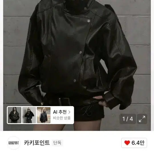 [BUNJANG] Taco Khaki Point High Neck Leather Jacket Dark Brown / (택o) 카키포인트 하이넥 레더 자켓 다크 브라운