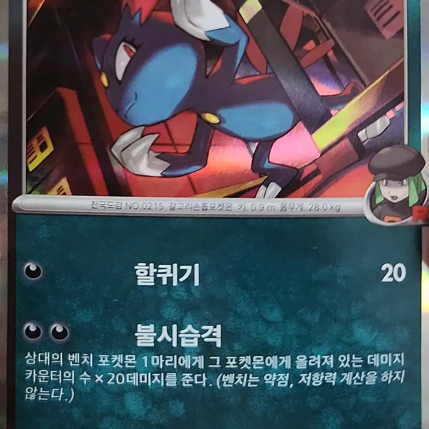 [BUNJANG] Team Rocket's Pop-Up R Trading Card / [!!당일 발송!!] 강추! 로켓단의 포푸니