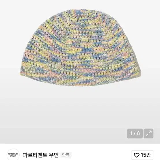 [BUNJANG] Partimento Women's Crochet Knit Beanie Yellow / 파르티멘토 우먼 크로셰 니트 비니 옐로우
