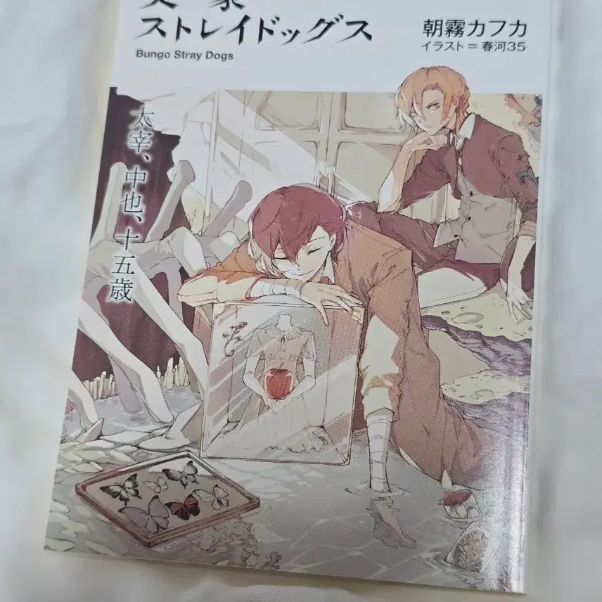[BUNJANG] Bungo Stray Dogs Dead Apple Special Novel (Dazai Chuuya 15-Year-Old Version) / 문스독 데드애플 특전소설