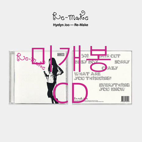 [BUNJANG] Ju Hye Rin Re-Make (CD) Sealed / [미개봉] 주혜린 - Re-Make (CD)
