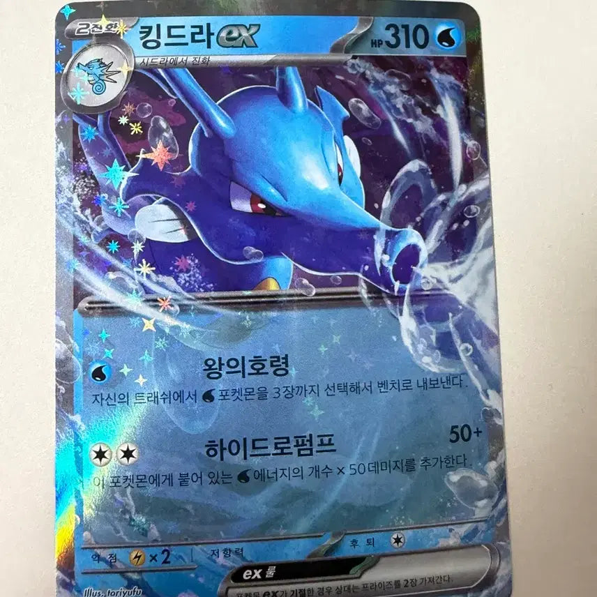 [BUNJANG] Seadra Pokemon Card / 포켓몬 킹드라