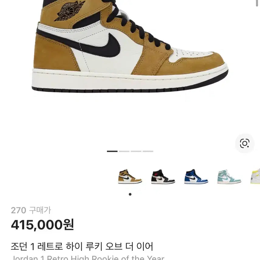 [BUNJANG] Air Jordan 1 High OG 'ROTY' Sneakers / [270] 조던 1 하이 루키 오브 더 이어