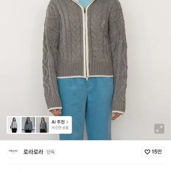 [BUNJANG] Lowla Lowla Two-Way Cable Zip-Up Knit Grey / 로라로라 투웨이 케이블 집업 니트 그레이