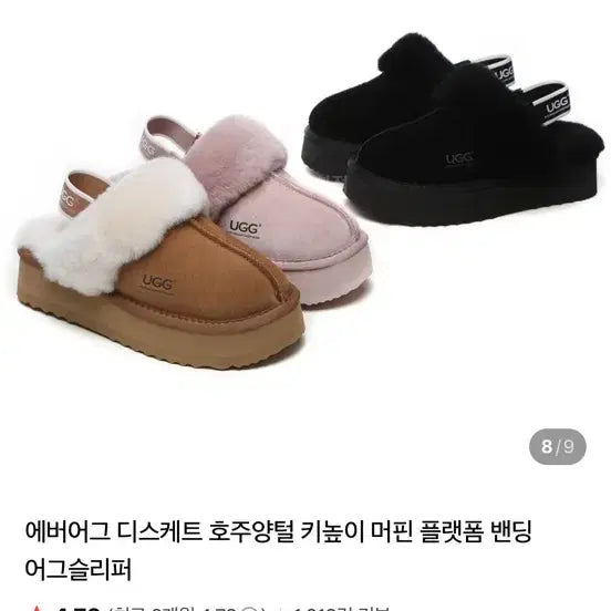 [BUNJANG] Everugg "Diskette" Australian Sheepskin Platform Wedge Slipper (Black) / 에버어그 디스케트 호주양털 키높이 머핀 플랫폼 밴딩 어그슬리퍼