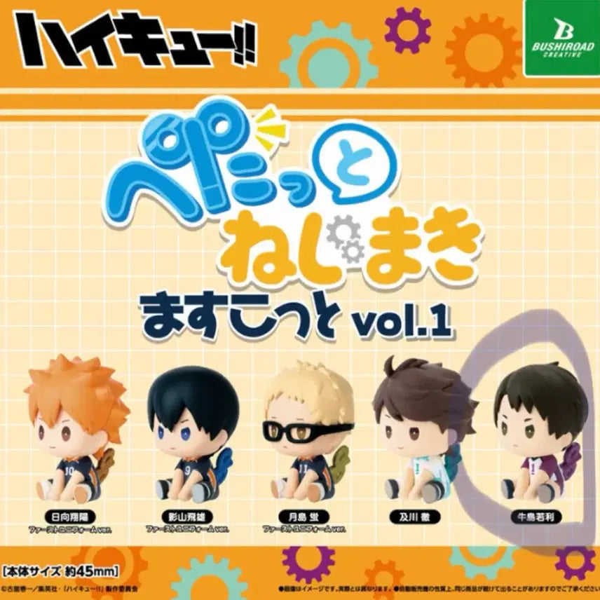 [BUNJANG] Haikyu!! Wakatoshi Ushijima Petatto Doll (Sealed) / 하이큐 우시지마 페탓토 미개봉
