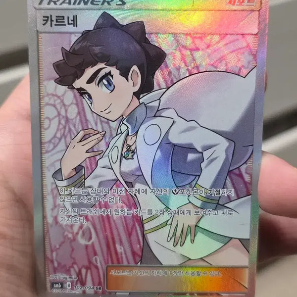 [BUNJANG] Pokemon Card Carne SR / 포켓몬카드 카르네 SR