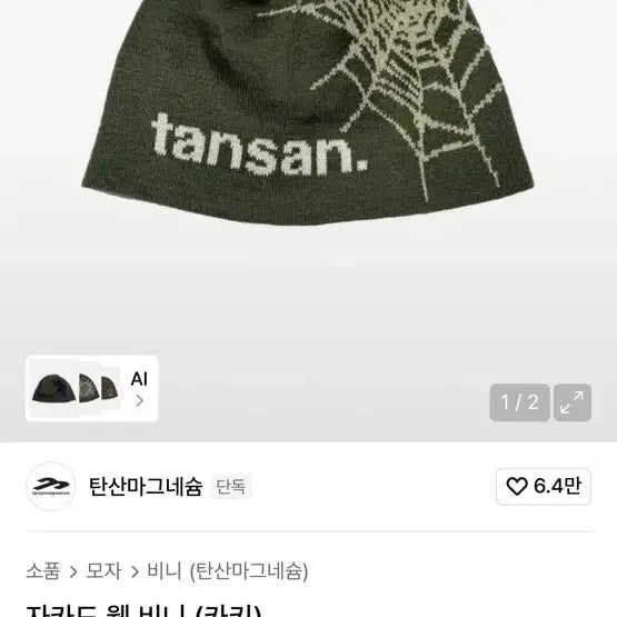 [BUNJANG] Magnesium Carbonate Beanie / 탄산마그네슘 비니