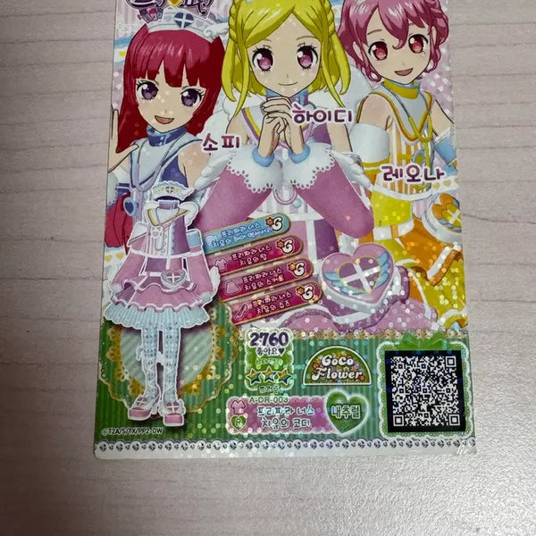 [BUNJANG] PriPara Nurse Healing Coordinate Ticket / 프리파라 너스 치유의 코디 티켓