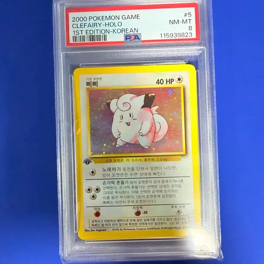 [BUNJANG] Pokemon Card 1st Edition Clefairy Holo PSA 8 / 포켓몬카드 초판 삐삐 홀로 한판 PSA8