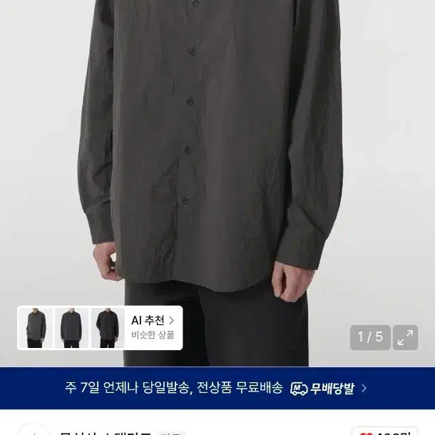 [BUNJANG] Musinsa Standard Relaxed Nylon Crease Shirt Gunmetal L / 무신사 스탠다드 릴렉스드 나일론 크리즈 셔츠 건메탈 L