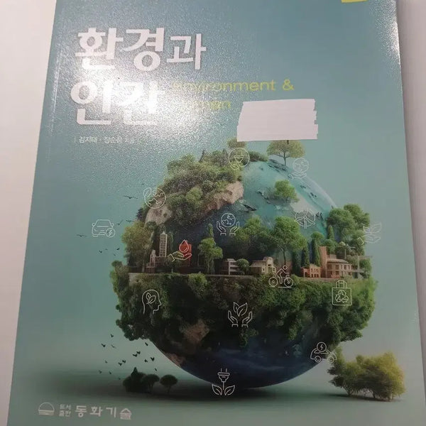 [BUNJANG] Environment and Humans Textbook / 환경과 인간