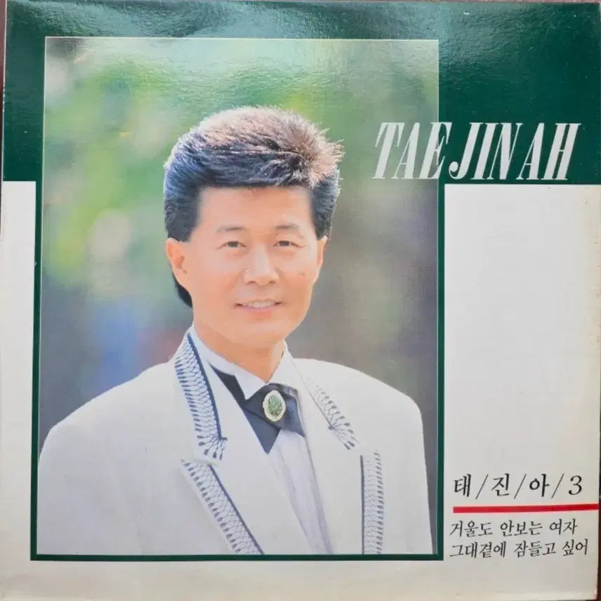 [BUNJANG] Tae Jin Ah 3rd Album LP / 태진아 3집 LP