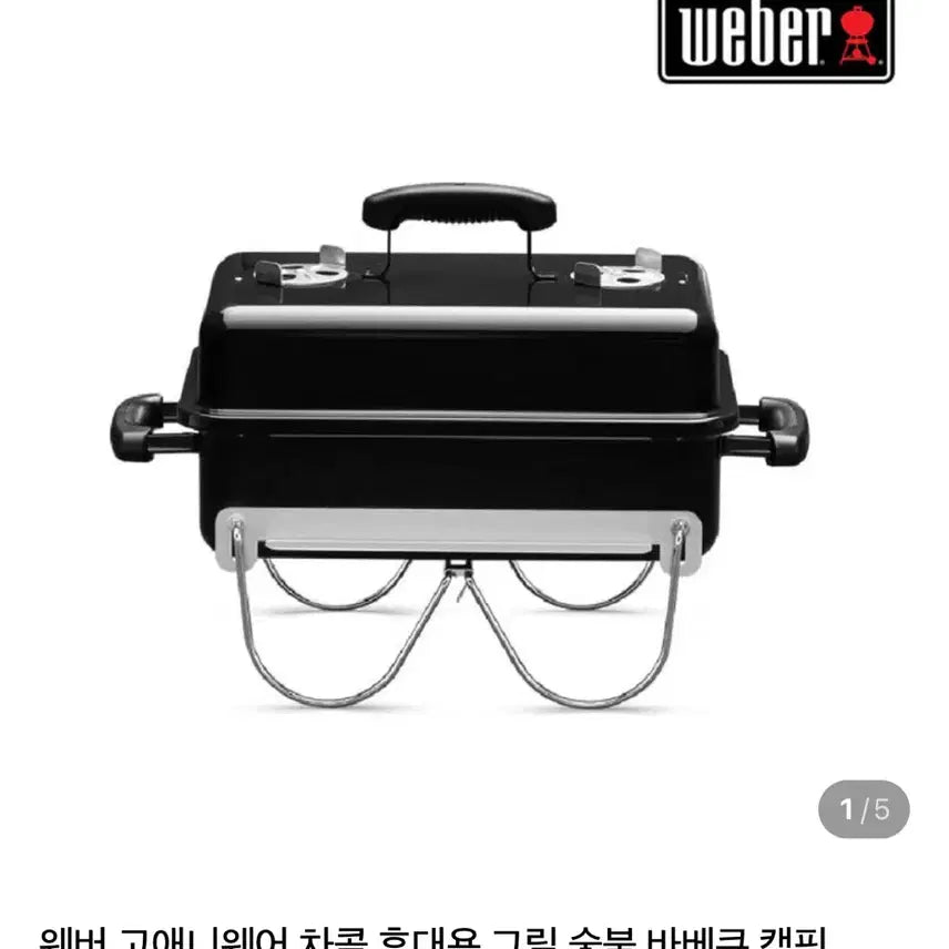 [BUNJANG] Weber Go-Anywhere Charcoal Portable Camping Grill / 웨버 고 애니웨어 차콜 휴대용 캠핑 그릴
