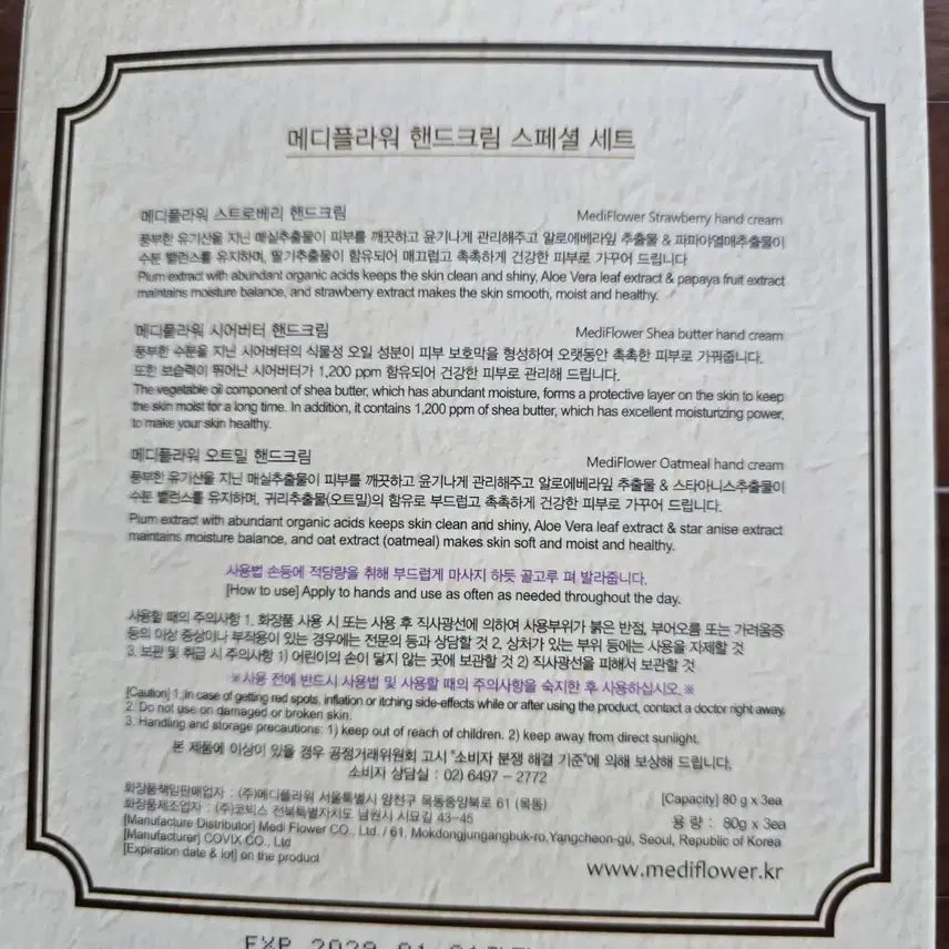 [BUNJANG] MediFlower Hand Cream 3-Piece Set / 메디플라워 핸드크림 3종 세트