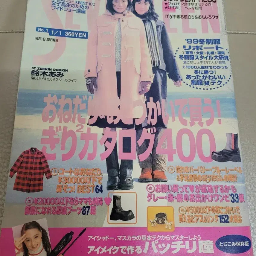 [BUNJANG] Seventeen 1999 Retro Japanese Magazine / Seventeen90년대 일본 레트로 잡지