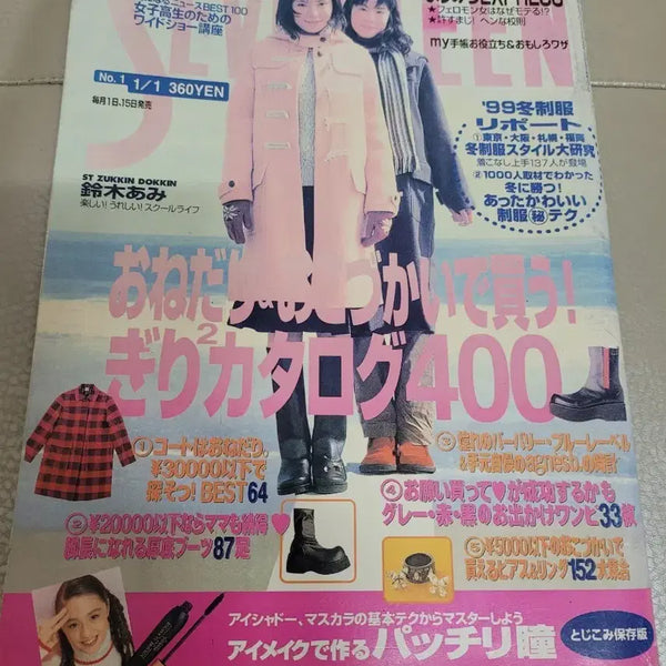 [BUNJANG] Seventeen 1999 Retro Japanese Magazine / Seventeen90년대 일본 레트로 잡지