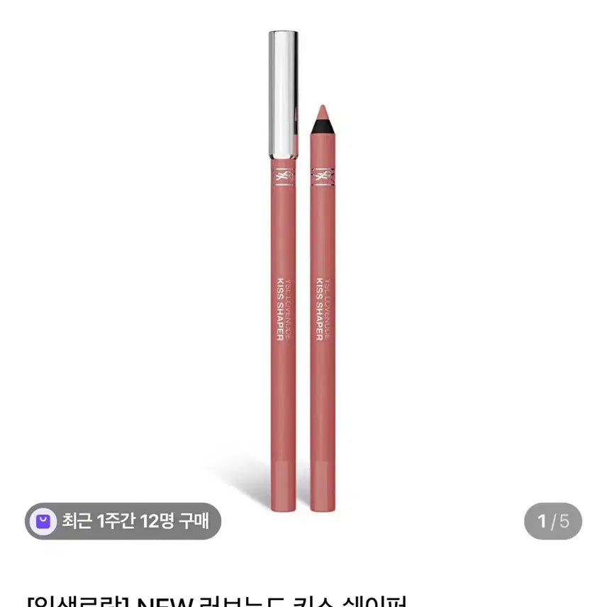 [BUNJANG] Yves Saint Laurent Love Nude Kiss Shaprer Lip Liner 44 Nude Lavalliere / 입생로랑 러브누드 키스 쉐이퍼 립라이너 44 누드라빌리에