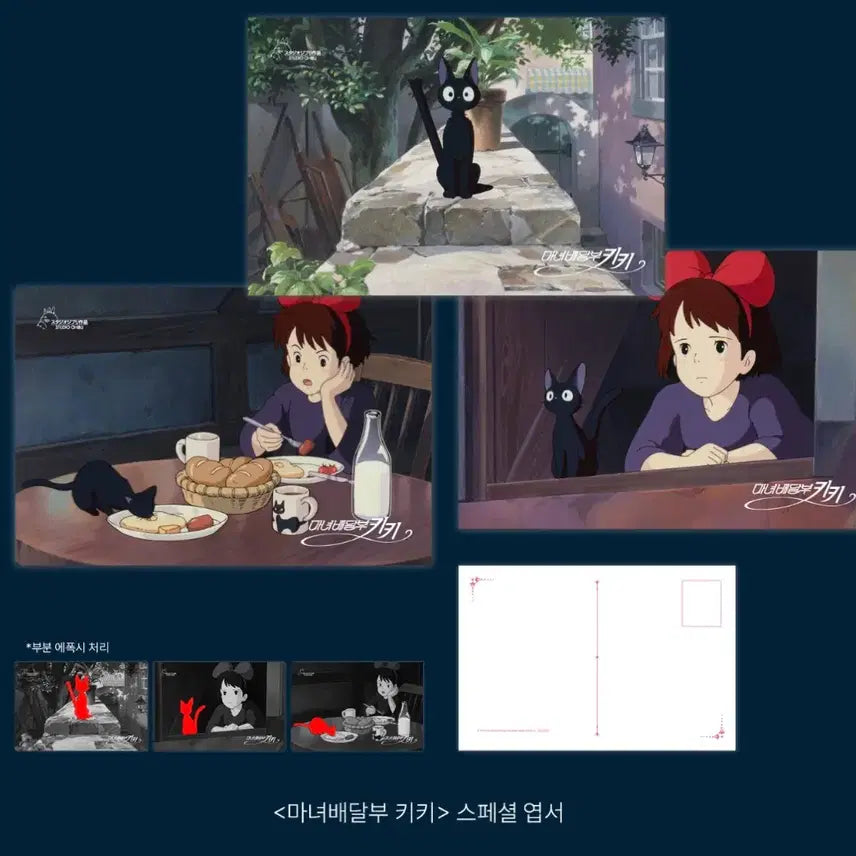 [BUNJANG] Kiki's Delivery Service Special Postcard Set (3 Types) / 마녀배달부키키 스페셜엽서 3종 1세트