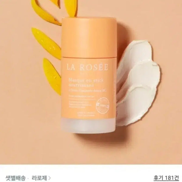 [BUNJANG] La Rosée Nourishing Stick Mask 50ml / 새상품)라로제 너리싱 스틱 마스크 50ml