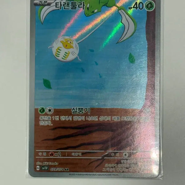 [BUNJANG] Tarantula AR (SV1v) Card / 타랜툴라 ar (sv1v) 79