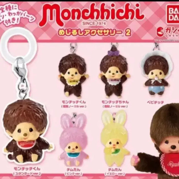 [BUNJANG] Bandai Monchhichi Gachapon Keyring Full Set (6 Types) / 반다이 몬치치 가챠폰 키링 풀셋 메지루시 6종