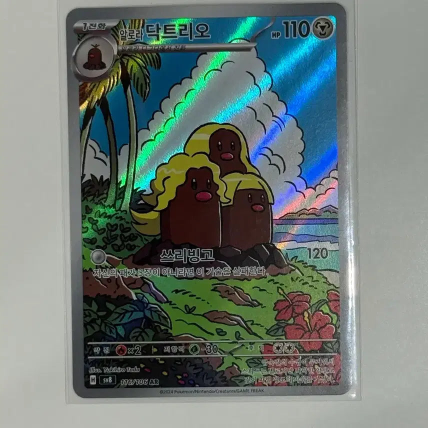[BUNJANG] Pokemon Alola Dugtrio AR Card (sv8) 116 / 포켓몬 알로라 닥트리오 카드 AR (sv8) 116