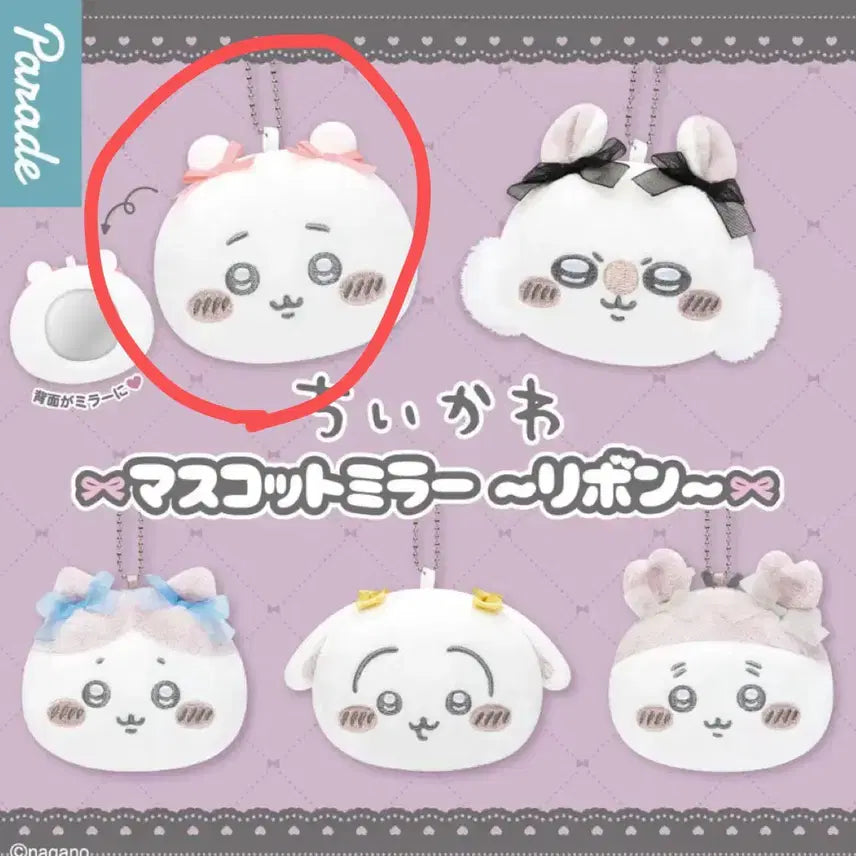 [BUNJANG] Chiikawa Ribbon Mirror Keyring Gacha / 치이카와 리본 거울 키링 가챠