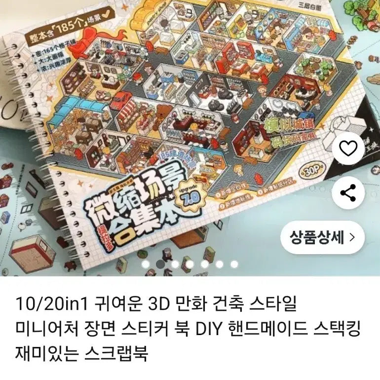 [BUNJANG] 3D Sticker Book for Room Decor / 3D스티커북 방꾸미기,집게