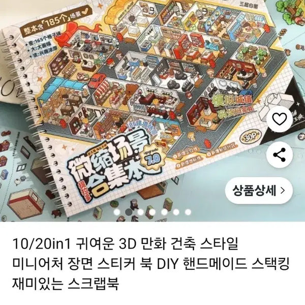 [BUNJANG] 3D Sticker Book for Room Decor / 3D스티커북 방꾸미기,집게