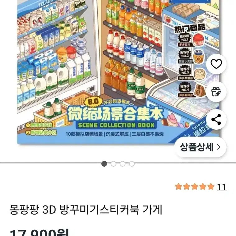 [BUNJANG] Mongpangpang 3D Miniature Shop Sticker Book / 몽팡팡 3D 미니어처 가게 스티커북