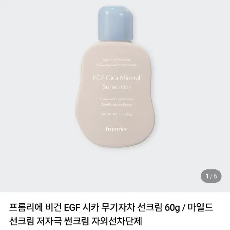 [BUNJANG] Fromreir EGF Cica Inorganic Sunscreen 60g / 프롬리어 EGF 시카 무기자차 선크림 60g