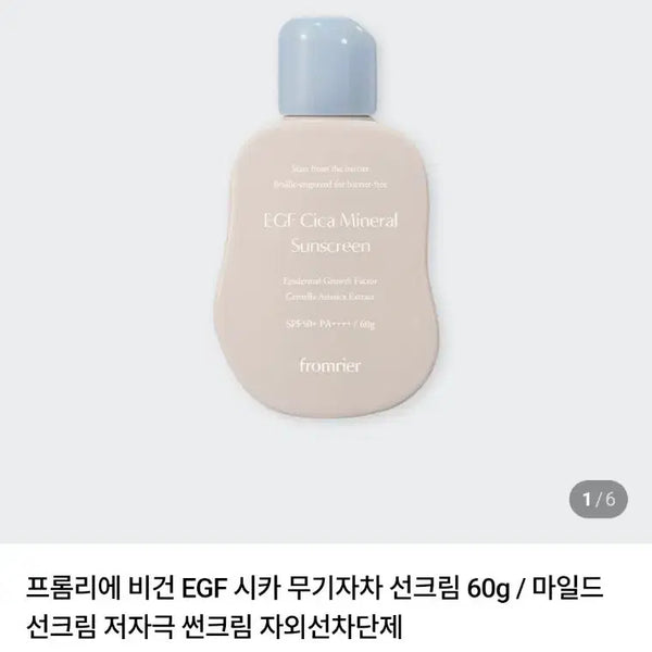 [BUNJANG] Fromreir EGF Cica Inorganic Sunscreen 60g / 프롬리어 EGF 시카 무기자차 선크림 60g