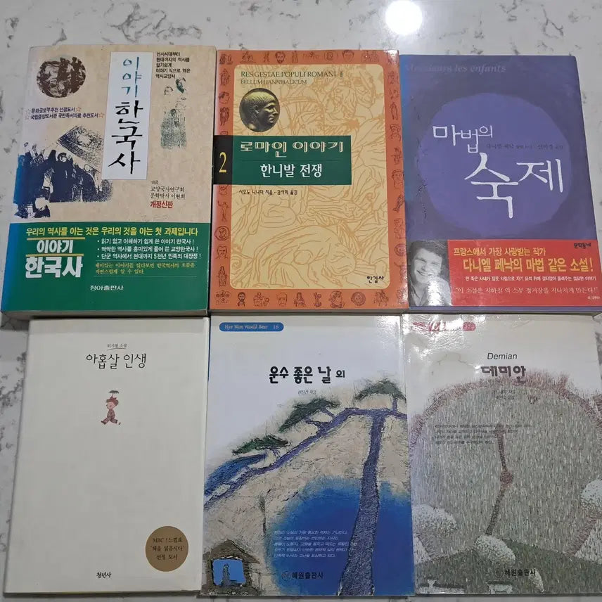 [BUNJANG] Collection of Korean Literature and History Books / 로마인이야기,마법의숙제,아홉살인생,데미안,이야기한국사,운수좋은날 등 책