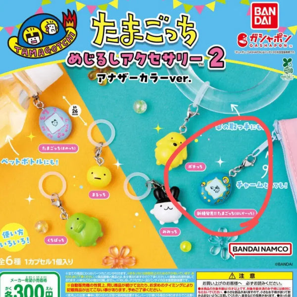 [BUNJANG] Bandai Tamagotchi Mezushi Keyring Collection / 반다이 다마고치 메지루시 키링