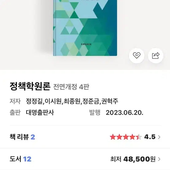 [BUNJANG] Introduction to Policy Studies (Revised 4th Edition) / 정책학원론 (전면개정 4판) 대명출판사 새상품