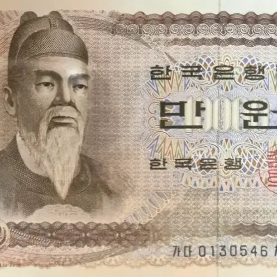 [BUNJANG] Bank of Korea 1st Edition 10,000 Won Banknote (Sejong the Great) / 한국은행 1차 만원 지폐