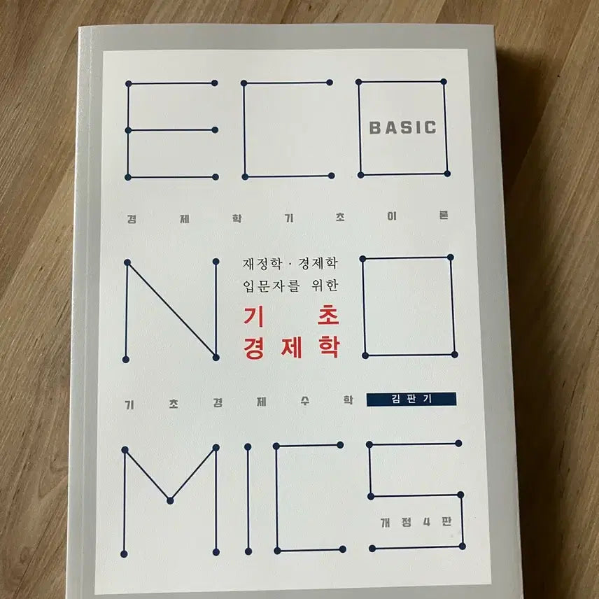 [BUNJANG] Kim Pan-gi Basic Economics 4th Edition & Public Finance Notes 6th Edition Set / 새책) 김판기 기초경제학 4판, 재정학 필기노트 6판