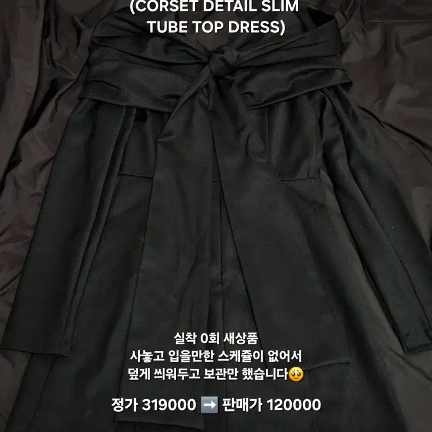 [BUNJANG] THETIS Corset Detail Slim Tube Top Dress Black / 더티스 THETIS 코르셋 디테일 슬림 튜브탑 드레스