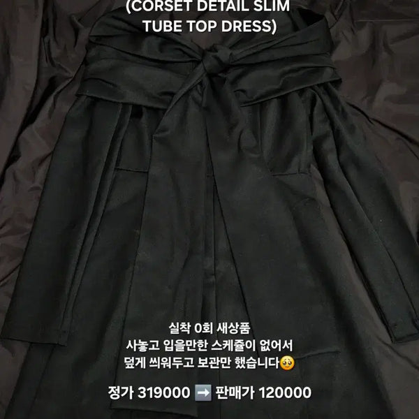 [BUNJANG] THETIS Corset Detail Slim Tube Top Dress Black / 더티스 THETIS 코르셋 디테일 슬림 튜브탑 드레스