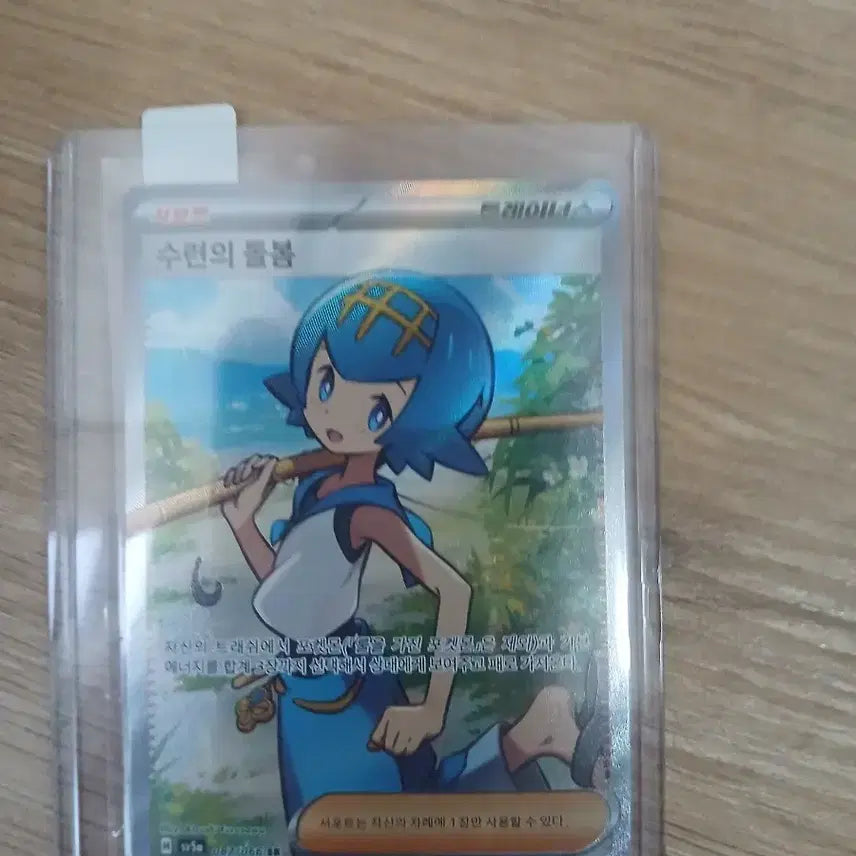 [BUNJANG] Pokemon Card Lana's Care SR / 포켓몬 카드 수련의 돌봄 SR