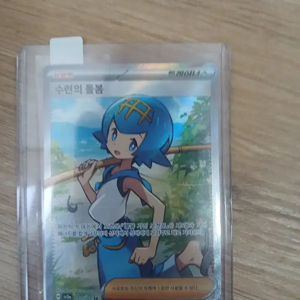 [BUNJANG] Pokemon Card Lana's Care SR / 포켓몬 카드 수련의 돌봄 SR