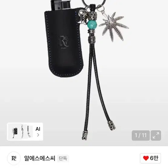 [BUNJANG] RSSC Keyring / rssc 키링