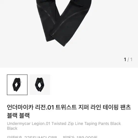 [BUNJANG] Undermycar Legion 01 Twist Zipper Line Taping Pants / 2사이즈 언더마이카 리전01 트위스트 지퍼 라인 테이핑 팬츠