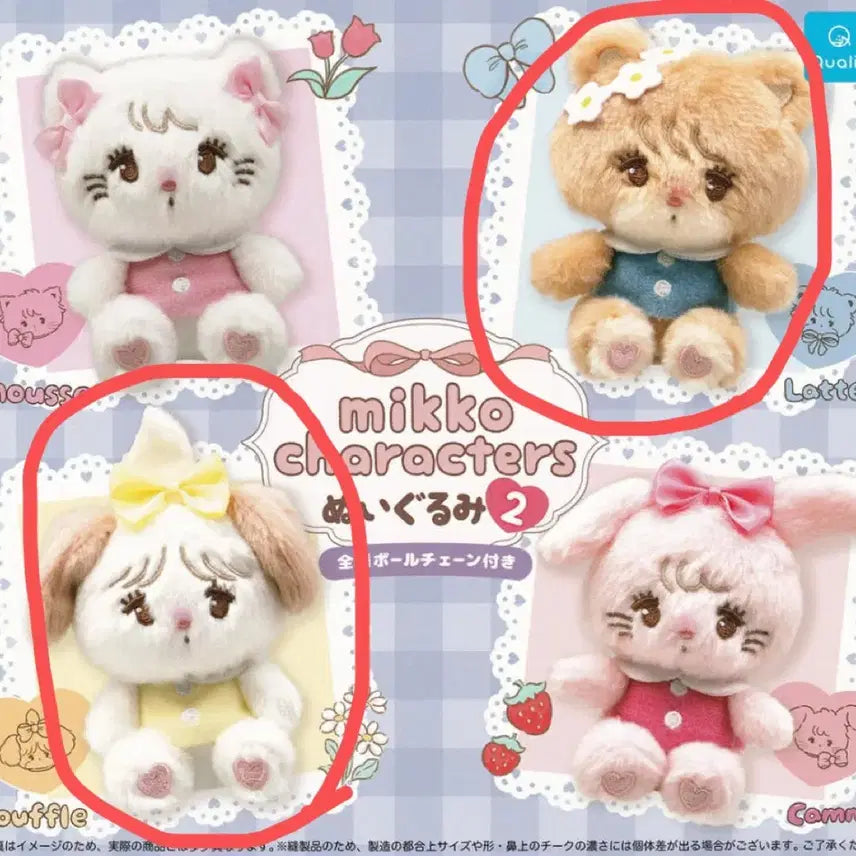 [BUNJANG] Miko Characters Plush Toy 2 Gacha / 미코캐릭터즈 봉제인형2 가챠 (교환가능)
