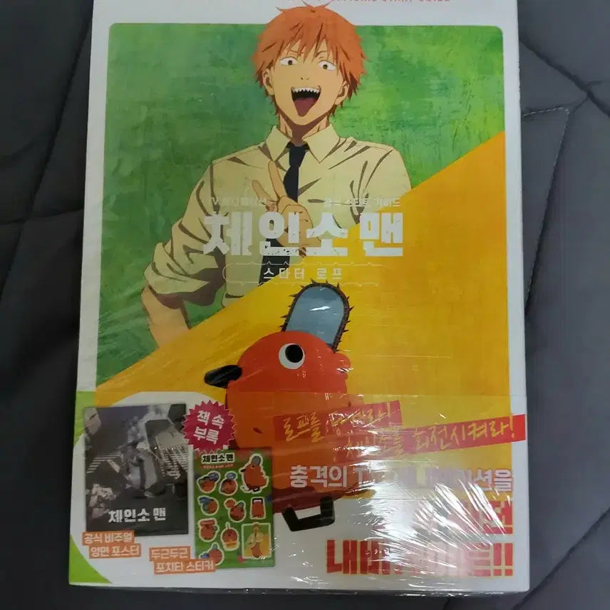 [BUNJANG] Chainsaw Man Start Rope Official Guidebook First Edition (Sealed) / 미개봉)체인소맨 스타트 로프 공식 가이드북 초판